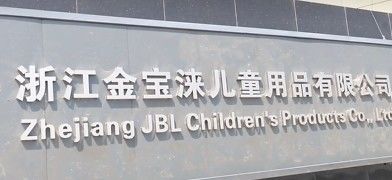 中国 Zhejiang Jinbaolai Children Products Co., Ltd